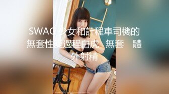 SWAG 与粉丝触电直接开房激战 蕾蕾