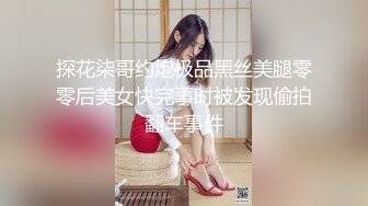 山西运城邀请单男一起干老婆的骚逼，老婆穿上性感的连体黑丝袜，一前一后堵住骚妻的骚穴 真是骚极了！