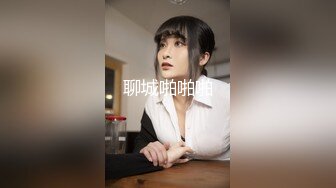 【新速片遞】  ☀️极品身材爆乳女神【果如cc】爸爸高价定制，家中喝完催情葯再探工地，乳夹道具紫薇上劲儿狂喷不止满嘴淫语喘息听的热血沸腾