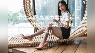 双马尾萝莉「迷人玩具」DominateMQ被主人调教得很乖1