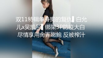 《顶流?重磅?分享》PANS精品VIP资源极品身材美腿女模【饭团】大胆私拍2套T内透明丝袜BB看的清楚亮点是对话专挑敏感话题