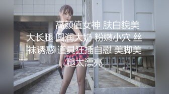 9月又一极品新人下海【花季种子】175CM高挑身材极品长腿模特 御姐！丝袜美足，声音很有御姐范！是个话痨，非常风骚 (2)