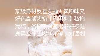 白嫩小妹露脸内射-漂亮-女同-强行-调教-会所-破处