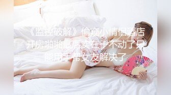 【胖子探花】苦等一夜，26岁大胸美女姗姗来迟，杏眼含情，情趣诱惑激情交合一番