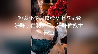 未来好师婊！绿帽男带朋友一起操女朋友【这个女的可以约，看下面的简阶】