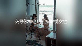 蕾丝+嫩穴能否提升你的攻速