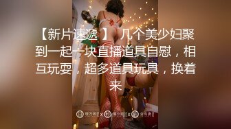 民居针孔拍肥臀美女饥渴难耐用冰箱角网球拍遥控器粘毛器搞逼二指禅狂抠水声清脆高潮流出口水表情呻吟夸张