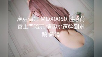 《顶级震撼㊙️极品骚婊》最新流出万狼求购OnlyFans地_狱调教大师【dogmaster】私拍完结~多种刺激玩法吃精双通露出阴门大开