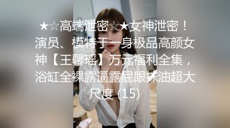 喜欢被主人调教双穴的乖修勾『母狗思娜』✿喜欢被调教、双插，肛门现在可以插5cm粗左右的玩具，开发程度杠杠的