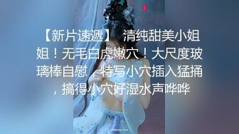 [原创]反差表，半推半就被我推到，床上浪的一批