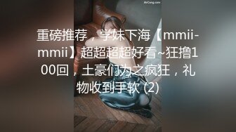 重磅推荐，学妹下海【mmii-mmii】超超超超好看~狂撸100回，土豪们为之疯狂，礼物收到手软 (2)