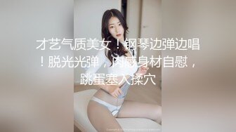 人妖系列之丝袜高挑极品身材人妖脱下性感肉色丝袜撅着屁股被大屌插着紧紧的屁眼1080P高清