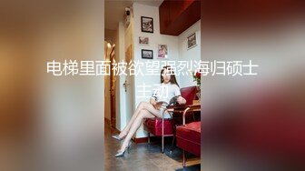 国产剧情调教系列第2部 超美熟女范的红色妖姬与御姐轮番上阵调教 滴蜡舔B喝尿很会玩