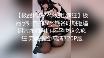 童颜巨乳 新人报道 谁玩谁过瘾 衣服往上一撩 巨乳尤物就呈现 让人蠢蠢欲动 春心难眠！