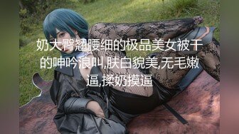 顶级玩女推特SM调教大神【云舒S】私拍，圈养各种妹子日常多种方式SP虐阴侮辱责罚刺激感十足 (17)