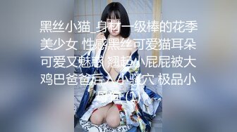 【超顶白虎❤️女神】饼干姐姐✿ 开档厚黑丝OL姐姐的诱惑 骚语不断 足丝极限挑逗同事肉棒 蜜穴榨汁销魂催精 爆射