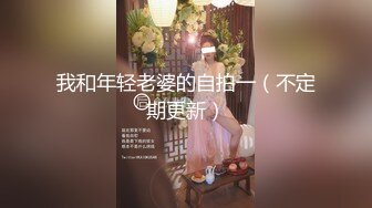 中央民族大学舞蹈系外围嫩模被大神约草 风骚至极