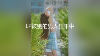  .七哥天上人间，粉嫩的少女胴体，馋坏了直播间观众，人气爆棚看大叔干萝莉