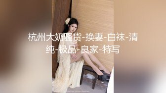 【新速片遞】2023-8-12【金山角问柳】新晋眼镜吊毛操嫩妹，呆萌娇小身材，推到直接操，怼了几下妹妹要走