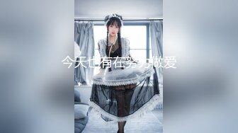 STP28023 《众筹精选重磅作品》原声剧情动画初解禁！可爱女友《果宝宝》带我回家！全裸勾引好害羞沉浸式第一人称视角 VIP0600