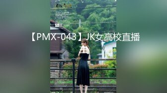 【PMX-043】JK女高校直播主