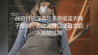 战狼行动深夜场高颜值蓝衣妹子啪啪，舌吻调情口交站立后入抽插猛操