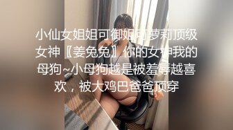 PMTC057 蜜桃影像传媒 同城约啪爽玩乖巧女高材生 乔安