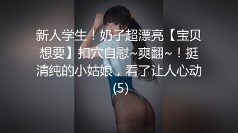 川妹子真牛逼， 半夜出动，到野外裸奔【0后大胸妹子】真实勾搭老实人车震，玩得就是与众不同，厉害