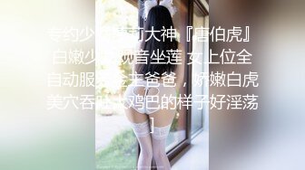 清纯可爱邻家美少女『小敏儿』粉色性感连衣裙小学妹以性换租白虎小嫩穴要被大鸡巴顶穿了