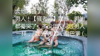 约艹极品大奶少妇，奶子浑圆坚挺，吃鸡如神特带感，各种招式艹逼爽歪歪！