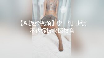 ❤️性感眼鏡嫩模 穿着性感内裤 身材12分 苗条丰满 被大屌无情狠插 主动骑乘解锁很多新姿势[67.90MB/MP4/12:30]