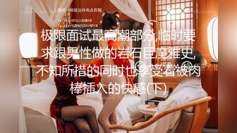 简陋的小房子居然约的妹子质量很高,前凸后翘,极品女神,69啪啪劲爆刺激