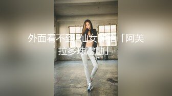 《最新流出?极品反差婊》万人追踪推特上流社会白富美SS级身材女神【海绵爸爸】淫乱私拍~各路金主参加4P群P女女不堪入目