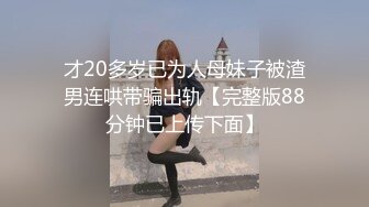 -【极品流出❤️强烈推荐】极品骚货Doob的性爱三人行之旅《男性奴的悲哀》花样繁多 姿势多样操翻天