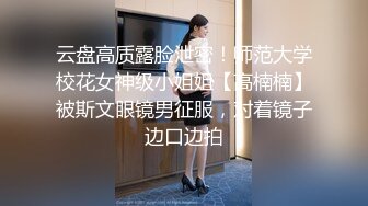 [2DF2] 老公你坏蛋我不要”听了j8就能硬的哭腔呻吟声经常健身的嗲妹子被各种肏亮点是叫声对白刺激淫荡[BT种子]