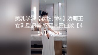 身材苗条曲线性感的女孩儿 帮炮友吹硬后就被操坏了2