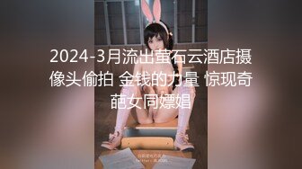 【新片速遞】人气女神【空姐馨馨】回归大秀 各种丝袜情趣内衣颜值高奶子大皮肤白腿很长 极品尤物[3.74G/MP4/02:09:56]