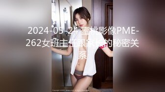 5/20最新 妹子骑乘道具插穴胸部匀称第一视角道具自慰大号粉蝴蝶VIP1196