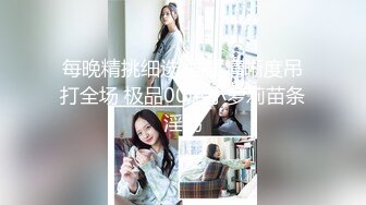 【反差婊子】江苏良家小娇妻【苗芳芳】幸福的一对小夫妻，老公艳福不浅，时尚都市丽人，回到家中各种情趣黑丝高跟，屌爆了