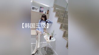 【新片速遞】 【韩国】身材超好的漂亮少妇被四眼猥琐老公偷拍，为啥女人都喜欢在上面骑着干呢（720P）❤️☝【393MB/MP4/14:08】