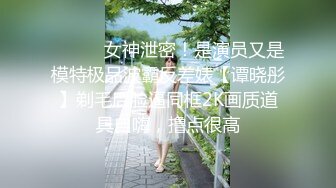  窈窕身材170cm大长腿车模女神淑怡极品闺蜜上位计划 湿嫩蜜穴女上位榨汁