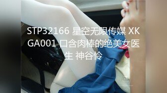 STP32166 星空无限传媒 XKGA001 口含肉棒的绝美女医生 神谷怜