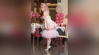 惠州熟女炮友