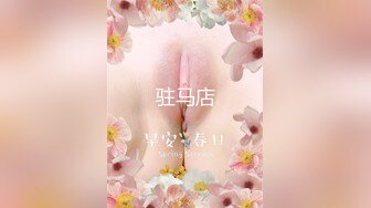 顶级福利！入会粉丝团专属91长腿翘臀淫妻母狗【诗妍】露脸性爱自拍，野外露出车震各种情趣制服啪啪 (27)