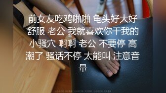 《百度云泄密》极品反差婊火爆身材的美女同事私拍流出 完美露脸