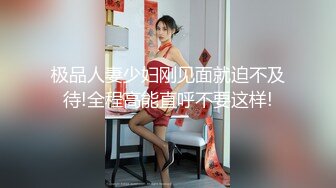 【新片速遞】 怒发冲冠的小骚穴真撩人❤️混血儿甜宝乖乖~食指扣B淫汁多多，抖动双奶子诱人~狼友们❤️可以收藏舔屏撸管啦！