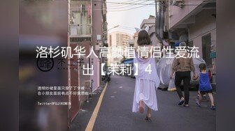 【新速片遞】   伪娘 漂亮活好的网红TS姐妹 贴心服务让老板体验多次前高 