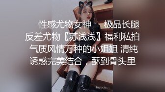 ❤️性感尤物女神❤️极品长腿反差尤物〖苏浅浅〗福利私拍 气质风情万种的小姐姐 清纯诱惑完美结合，酥到骨头里