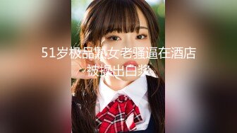 【抖音泄密】24岁贵州大奶少妇【甜一一】完美身材，自慰骚穴，纯天然大白兔好诱人！ (2)