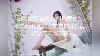 源码自录 阿黑颜反差婊【施施】戴狗链遛狗 无套啪啪口爆 6-16至7-18 【45V】 (1538)